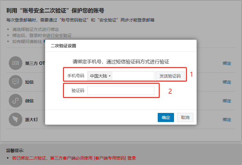 短信验证
