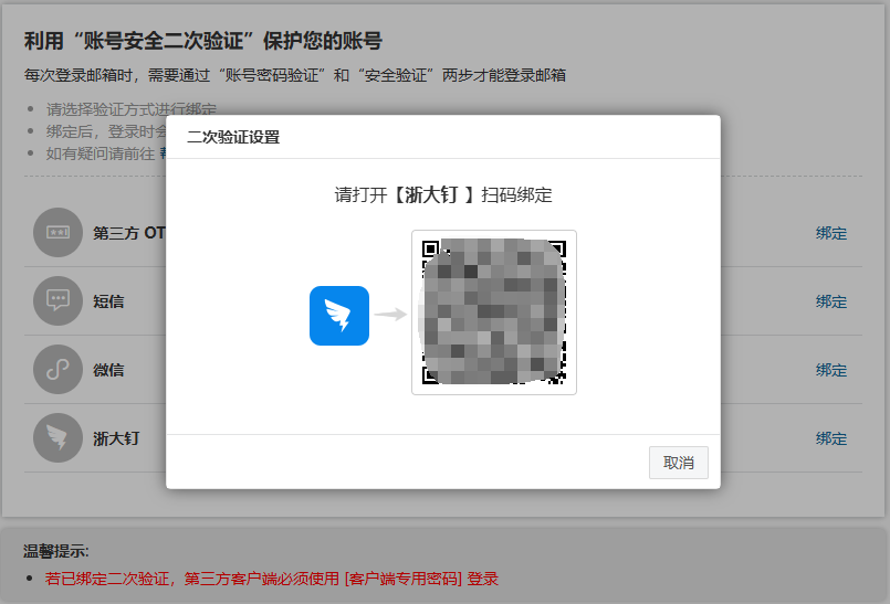扫码验证