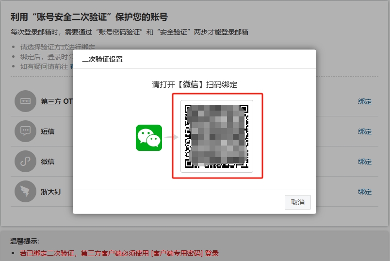 扫码验证