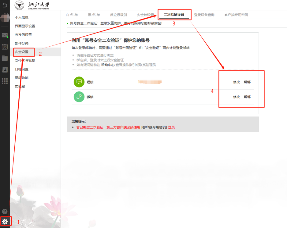 安全设置