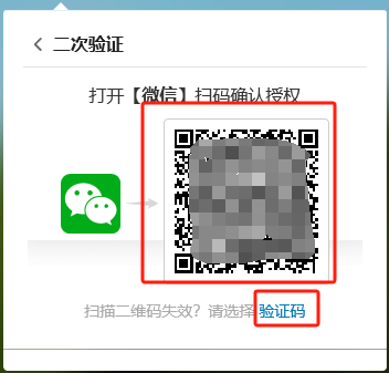 微信验证