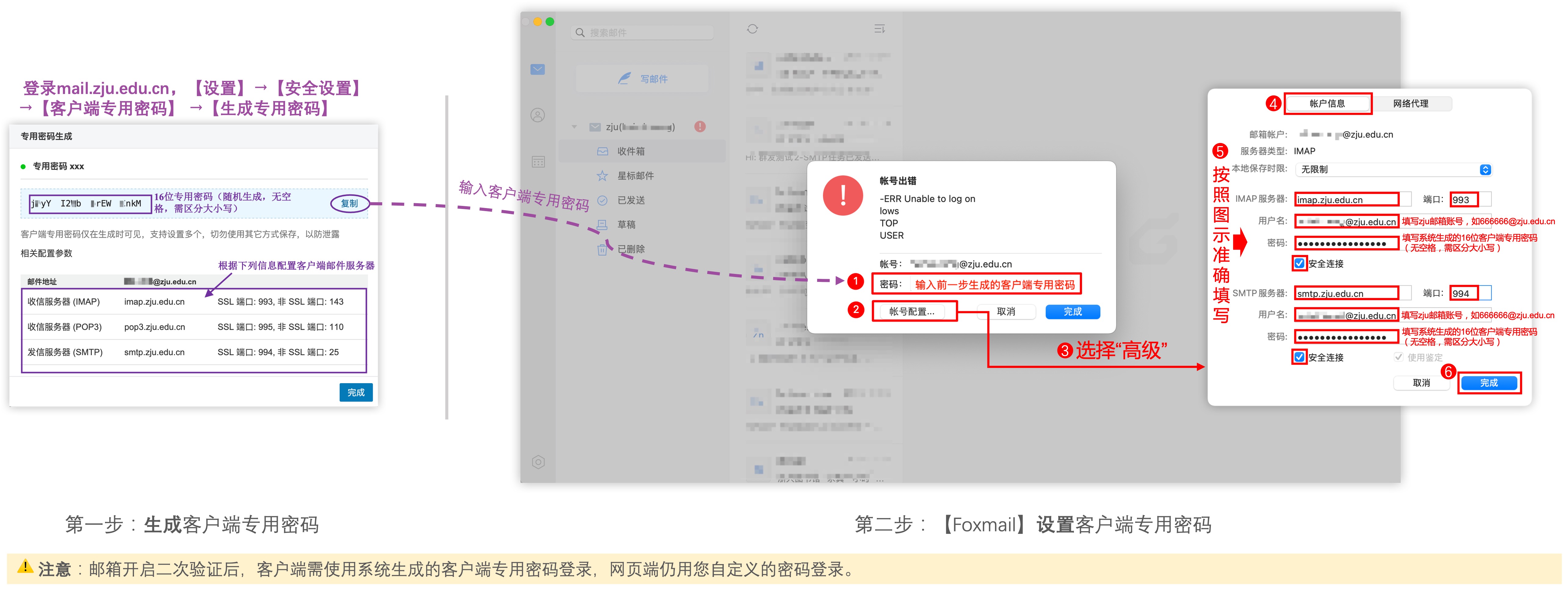 Foxmail客户端设置